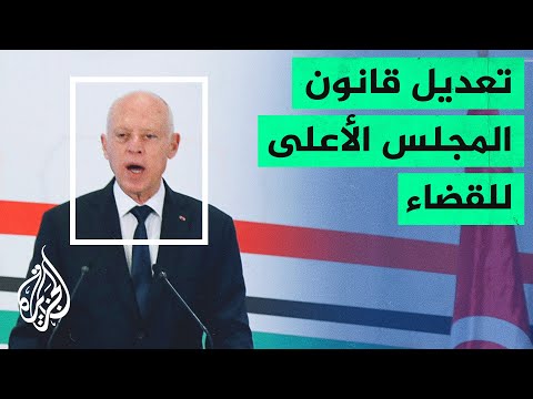 تونس.. قيس سعيد يصدر مرسوما يوقف بموجبه منح وامتيازات المجلس الأعلى للقضاء