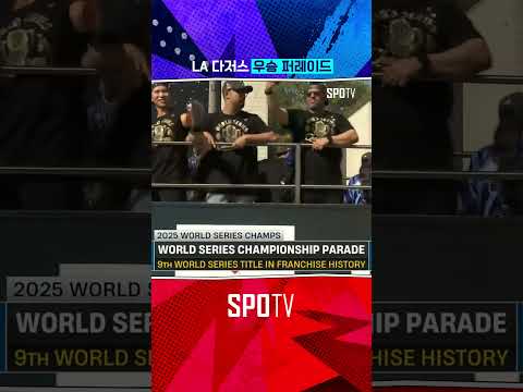 푸른색으로 물든 LA 