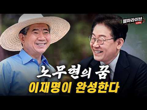 <strong>IMF</strong> 졸업 임박, 세종 행정수도 완성? | 호르무즈 파병 가능성? | “올공에 트럼프 온다” 양치기 소년 장동혁 [강성필x이정주 헬마라이브🔥]