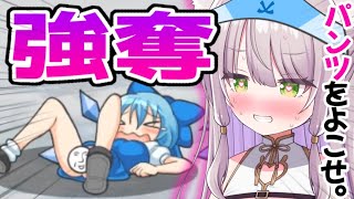 【パンツの見切り】パンツを全身全霊で剥ぎ取る。