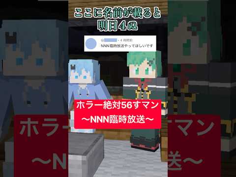 ホラー絶対56すマン~NNN臨時放送編~【都市伝説】【そらねこ】【マイクラアニメ】【マインクラフト】