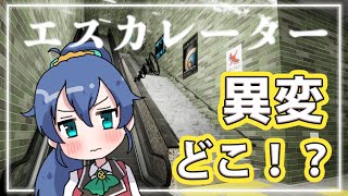 【 #エスカレーター 】たちどまってご利用ください！！【 斑鳩ミコ #vtuber 】