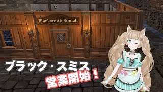 【Blacksmith Master ブラックスミス・マスター】猫が鍛冶屋で生きていく【Vtuber/眠音そまり】#BlacksmithMa