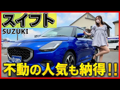 【想像以上にイイじゃん！】新型スイフトの内装外装を詳しく紹介！ここまで凄いと思わなかった...！スポーツカーとコンパクトカーを融合させた最高に丁度良い1台！suzuki SWIFT HYBRID MZ