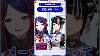 【少女革命計画】豆腐上級者！？w【切り抜きshort】#佳鏡院生放送