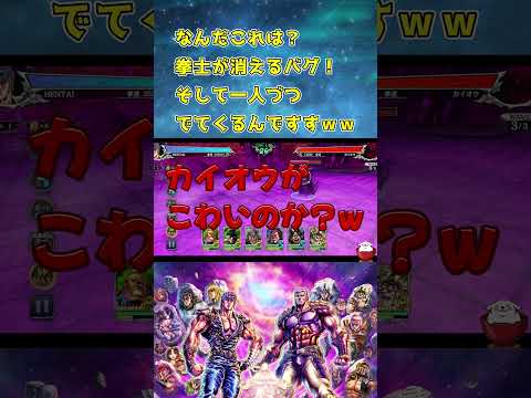 カイオウがこわくて拳士が消えたｗｗｗｗ