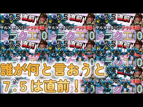 【 #ドラクエ10 /デルメゼ4orアプデ準備】7.5直前！秋も直前！　#vtuber #dq10