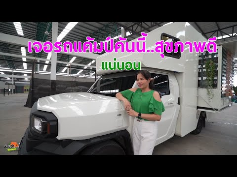 Healthycamperแค้มป์เพื่อสุขภ