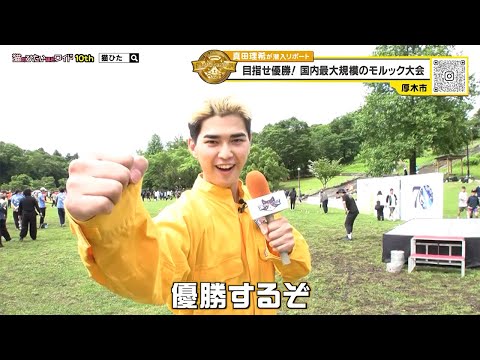 猫のひたいほどワイド #1596 リポート大賞・真田理希「目指せ優勝！国内最大規模のモルック大会参戦」（厚木市）
