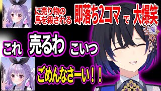 みみたやに売り物の馬を殺される即落ち2コマで大爆笑の一ノ瀬うるはww【スト鯖Rust 一ノ瀬うるは 兎咲ミミ だるまいずごっど 神成きゅぴ 