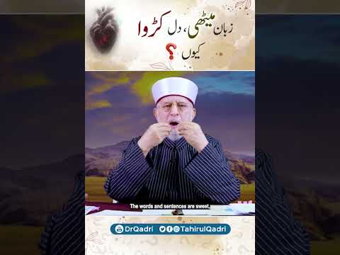 Why is the tongue sweet but the heart bitter? | Shaykh-ul-Islam Dr Muhammad Tahir-ul-Qadri