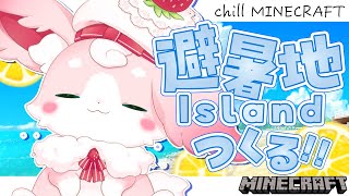 【Minecraft】避暑地リゾートをつくりはじめよう！🌻【#もふちゅ大佐  / #いちプロ 】