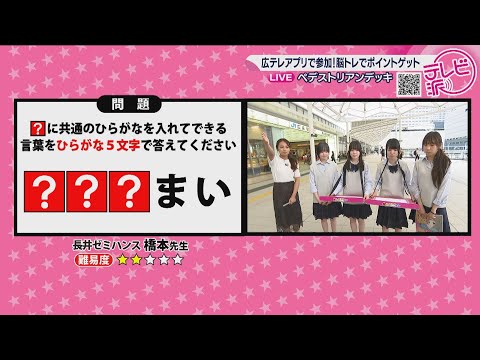 【街かど脳トレ過去問_20250623】_テレビ派「アプリで街かど脳トレ」