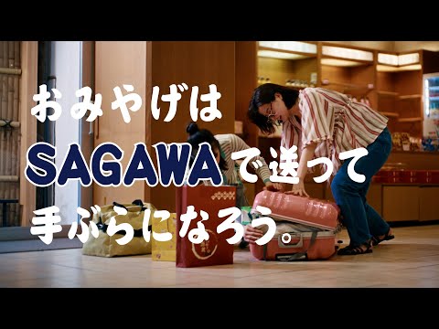 「おみやげ屋で手ぶらに」篇(30秒)
