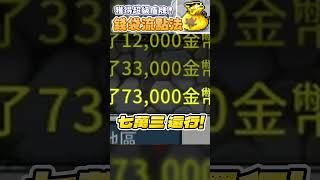 【楓之谷Artale】開錢袋點裝備大法到底有沒有料?! 超級盾牌出爐啦!! #楓之谷 #artale #restia