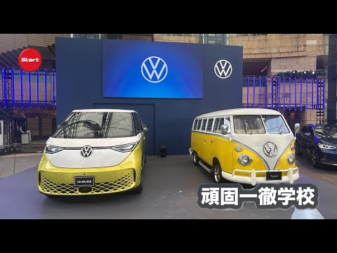 頑固一徹学校　2025.6.20 VW ID.Buzz発表会