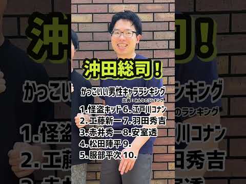 かっこいい男性キャラランキング #名探偵コナン