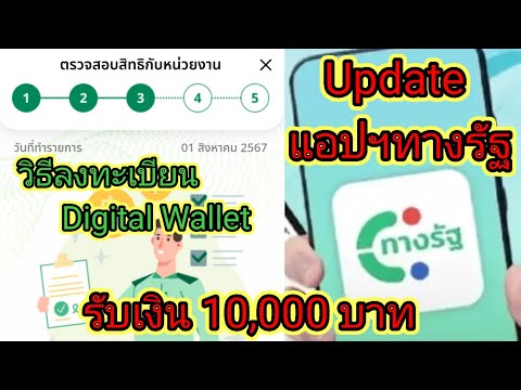 Updateแอปทางรัฐวิธีลงทะเบียน