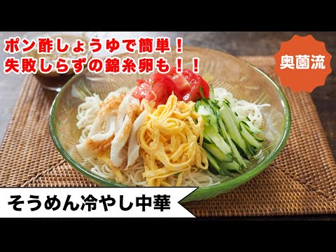 【ポン酢しょうゆで簡単！】失敗しらず！フライパンで作る錦糸卵の作り方は必見！これは使える♪＜そうめん冷やし中華＞