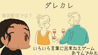 【Vtuber】ごくありふれた普通の雑談配信【雑談】