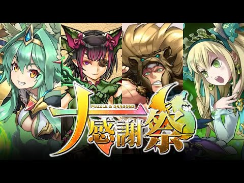 【遂に木属性◯◯が…】勝手に公式放送の二次会配信【パズドラ】