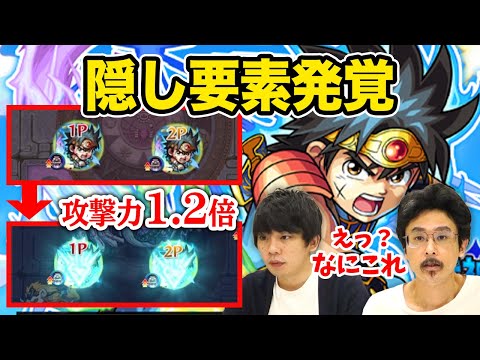 【モンスト】収録中に隠し要素発動 ▶ 一同メダパニ！火力倍率お化けのダイ使ってみた！【ダイの大冒険コラボ】【なうしろ】