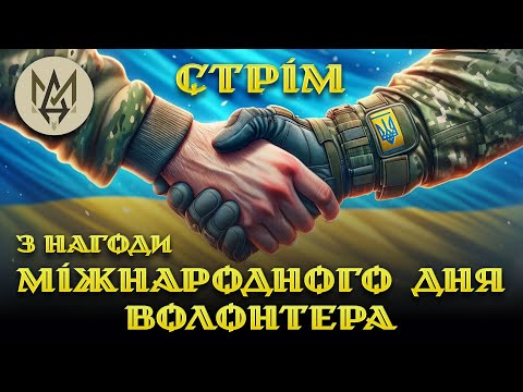 Або на фронті, або для фронту! З вірою у ЗСУ!)))