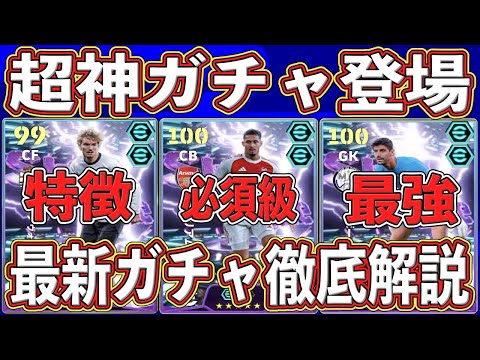 【エグすぎ】『最強サリバ』ついに登場‼︎ "新クルトワ"も入った神ガチャがヤバすぎる‼︎ 最新ショータイムを徹底解説します‼︎ 【eFootball2026】【イーフト2026】