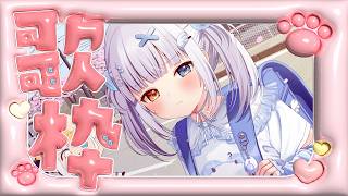 【歌枠/アーカイブなし】お昼寝を終えて　#新人vtuber 【神楽めあ】