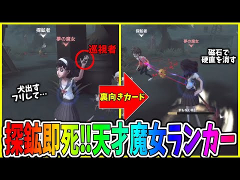 【第五人格】出会って１０秒で即死！裏向きカードを使った硬直消しで探鉱者を即ダウンさせる技がスゴすぎる【IdentityⅤ】【アイデンティティ5】