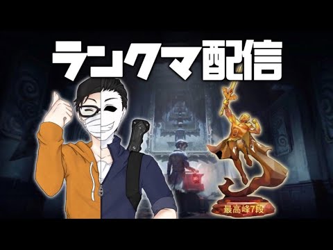 【第五人格】超久しぶりのなおさんとハチャメチャランクマ【identityV】