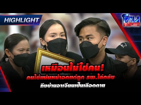 [Highlight]เหมือนไม่ใช่คน!คน