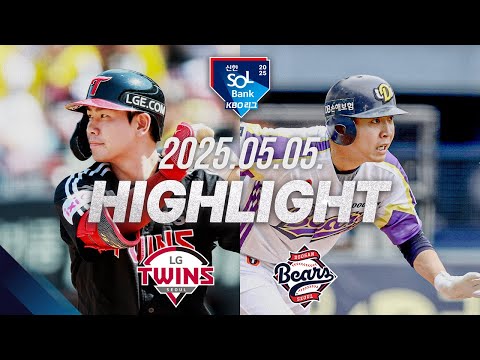 [LG vs 두산] 야구 하이라이트｜5.5｜2025 신한 SOL뱅크 KBO 리그｜HIGHLIGHT
