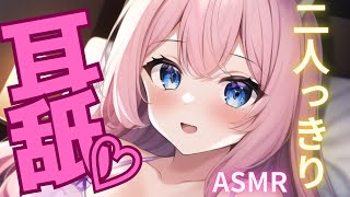 【耳舐めASMR】深夜に二人でいちゃいちゃ♡/睡眠導入/囁き/彼女/吐息【新人Vtuver】Ear cleaning, Ear Lickin