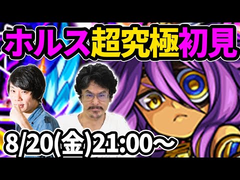 【モンストLIVE配信 】マリー・アンジュ(激究極)を初見で攻略！【なうしろ】