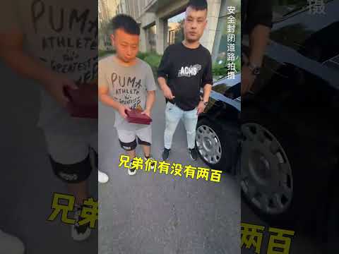 兄弟 你看只有20够吗？#周公谨@小鞋生教父