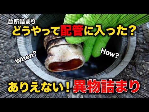 業者は言った「詰まりが抜けません」・・・さぁ、やって行こうか！【花のお掃除 #384】