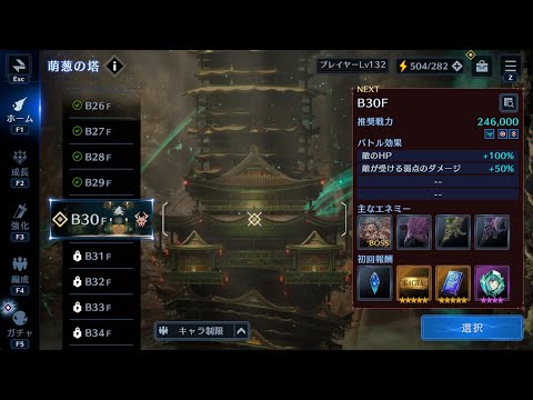 FF7EC 萌葱の塔30Fタイタン攻略の続き配信