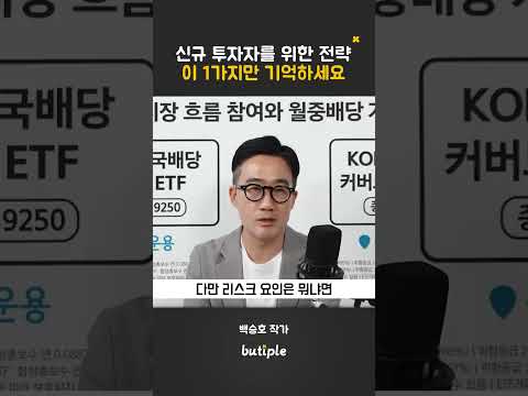 신규 투자자를 위한 전략 이 1가지만 기억하세요 #백승호 #돈쭐남 #김경필