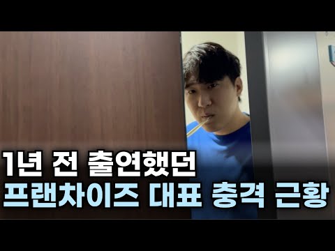 연매출 130억으로 출연했던 젊은 프랜차이즈 CEO의 충격 근황 | 창업아이템