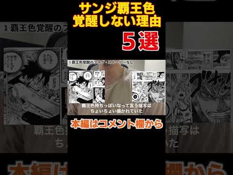 サンジが絶対に覇王色を使えない理由を解説！