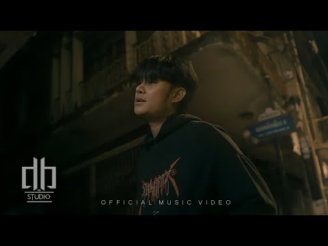 POOHPN-จากไป[OfficialMV]