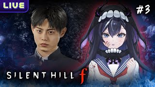 【Silent Hill f】#3 เปลวไฟแห่งมิตรภาพ