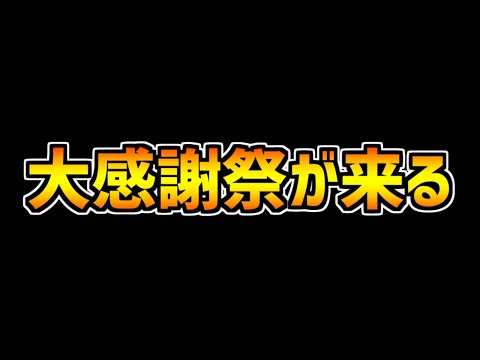 大感謝祭で魔法石配布確定！？進化情報も！＋サレーネキティが！！【パズドラ】