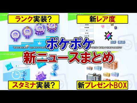 【ポケポケ】データ解析から判明!噂されている新情報についてまとめました!【ランク, 新仕様他】【ポケモントレーディングカードゲームポケット】