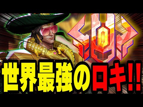 【サポの神】立ち回りでランクを爆上げ！世界最強の「ロキ」を観戦したら最強すぎたｗ【マーベルライバルズ｜Marvel rivals】