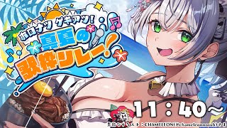 【#ホロナツ歌枠リレー】11時40分！お昼に夏ソングだあああああ🌞✨【白銀ノエル/ホロライブ】