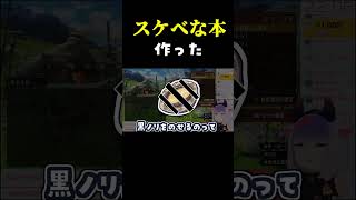 スケベな本を作った話(宣伝) #shorts  #vtuber