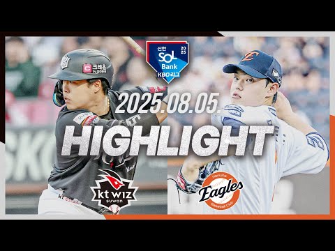 [KT위즈 vs 한화이글스] 8.5(화) 야구 하이라이트｜2025 신한 SOL뱅크 KBO리그｜KBO X TVING