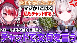 野良と一緒にチャットで文句を言った後にこはくをなぐさめるdtto【Apex Legends】【dtto./秋雪こはく/切り抜き】